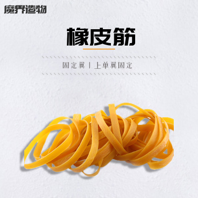 原装进口橡皮筋 微风 塞斯纳通用航模胶圈航模橡皮筋固定翼