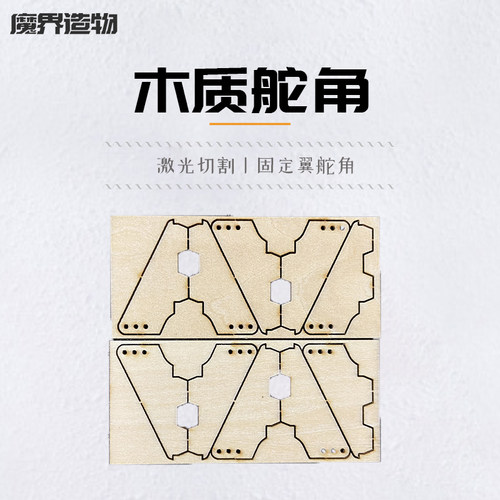 固定翼木质调节舵角遥控kt航模