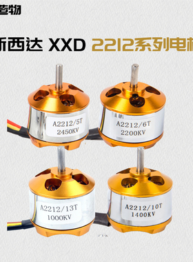 XXD新西达A2212  1000 1400 2200KV 无刷电机 固定翼 马达