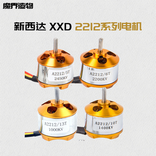 XXD新西达A2212 1000 1400 2200KV 无刷电机 固定翼 马达