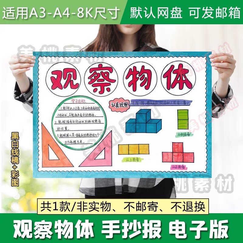 数学观察物体手抄报模版电子版一二三四五年级黑白线稿电子版小报