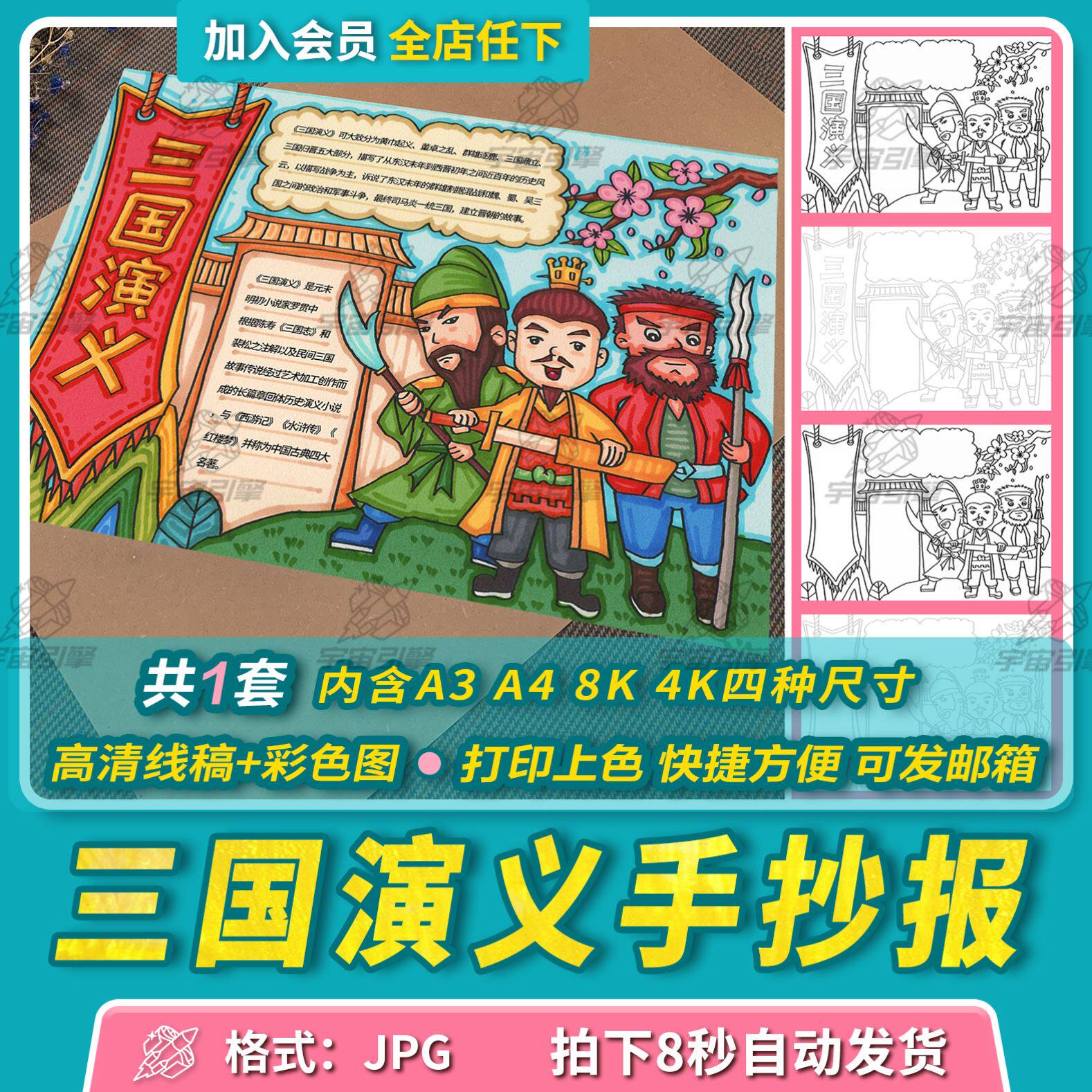 四大名著三国演义手抄报模板电子版小学生好书推荐读书卡线稿素材