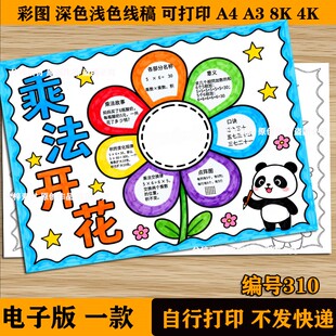 乘法开花数二年级数学上乘法口诀算式开花线稿打印手抄报模板a38k