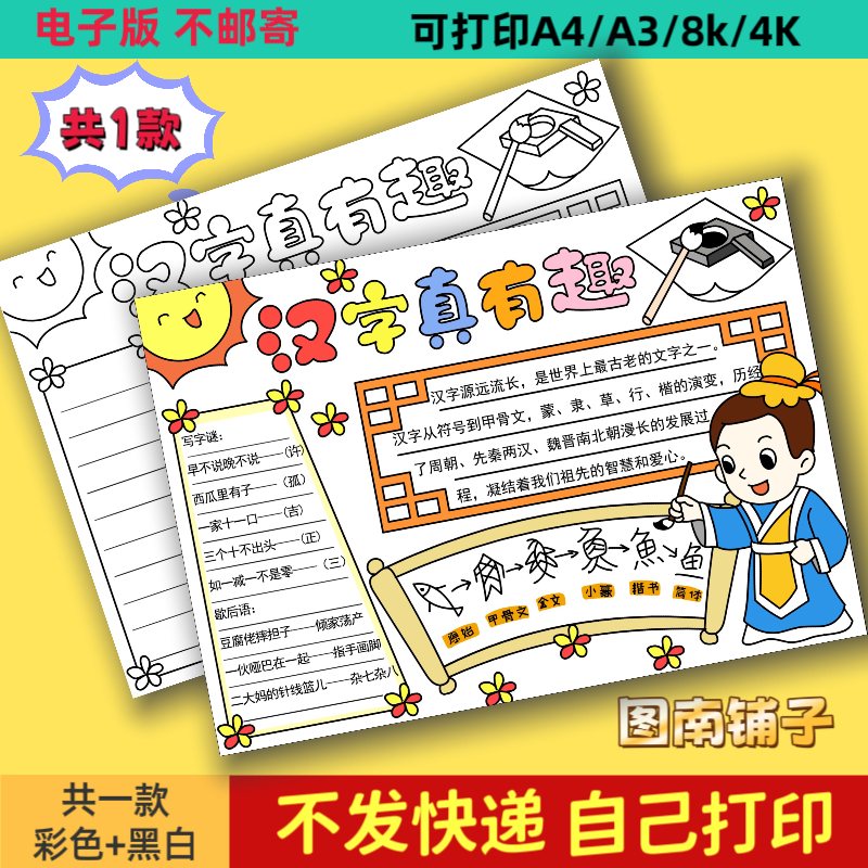 汉字的演变手抄报模板电子版汉字发展识字小报线稿汉字真有趣小学