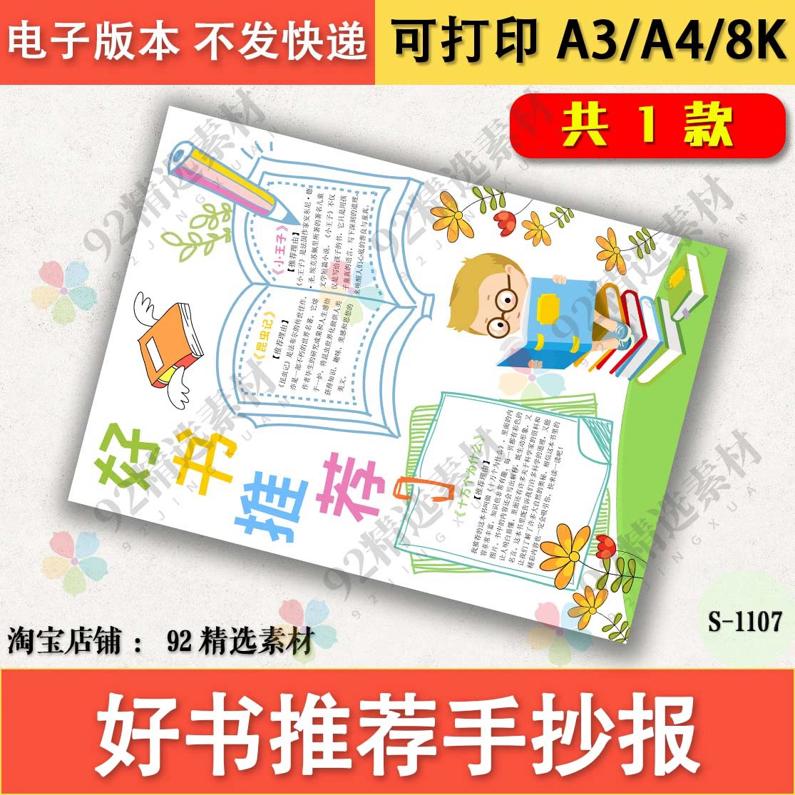 你好新学期手抄报竖版模板小学生迎接新学习期新计划涂色电子报