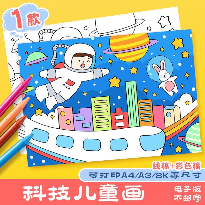 航空航天手抄报模板小学生航天科技漫游科幻太空涂色线稿儿童画a4