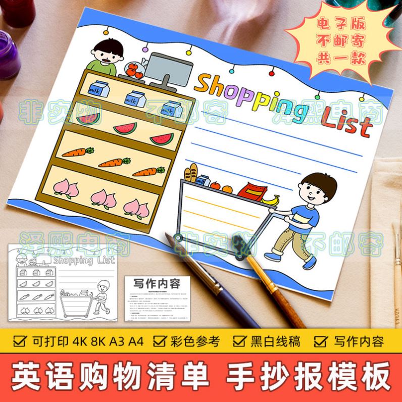 Shopping List 英语手抄报模板小学生新年春节超市购物清单计划表