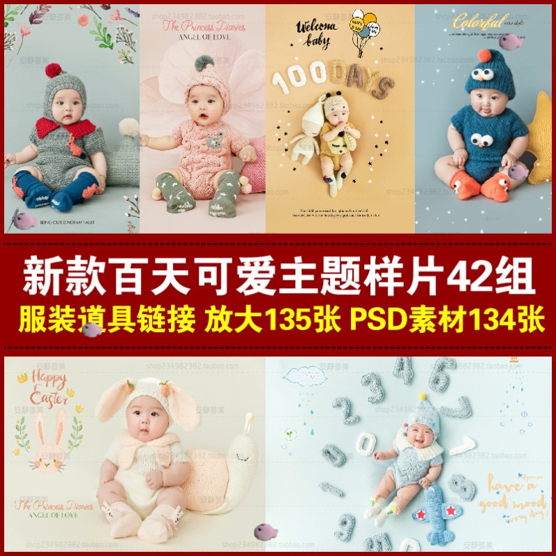 新百天儿童摄影主题42套样片PSD文字设计素材宝宝写真放大照