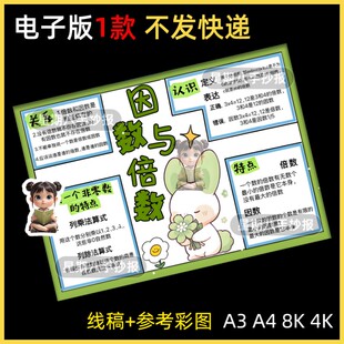 因数与倍数思维导图手抄报模版电子版五年级下册黑白线稿涂色A4A3