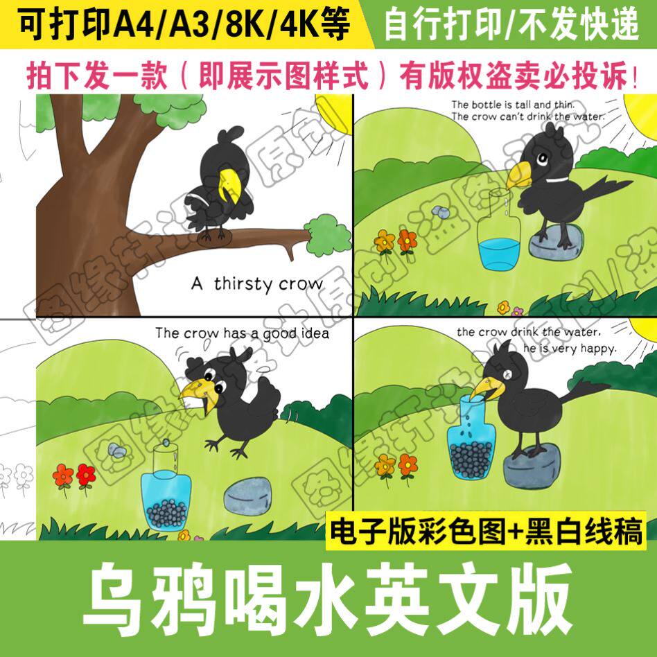 乌鸦喝水英语绘本故事手抄报模板小学生电子版英语一二年级连环画