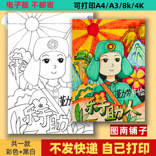 小学生学习雷锋精神儿童画手抄报模板弘扬雷锋乐于助人绘画竖版a4