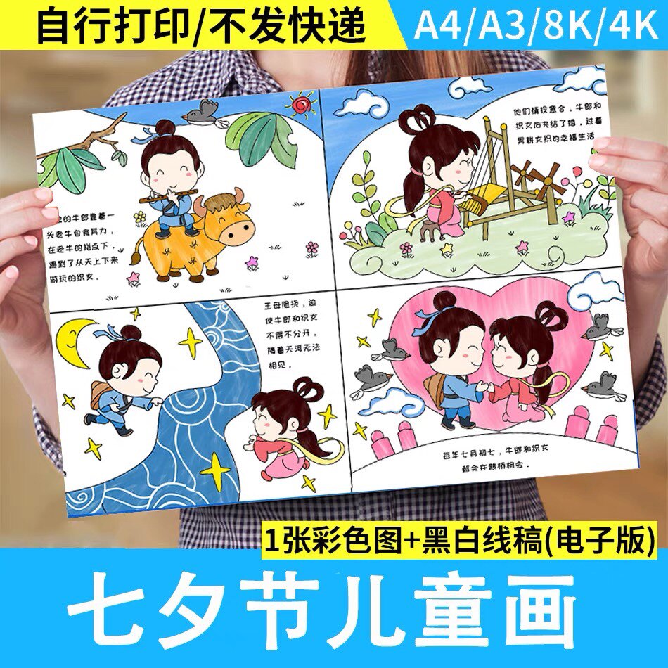 牛郎织女连环画手抄报模板电子版七夕节漫画中国神话故事绘画线稿