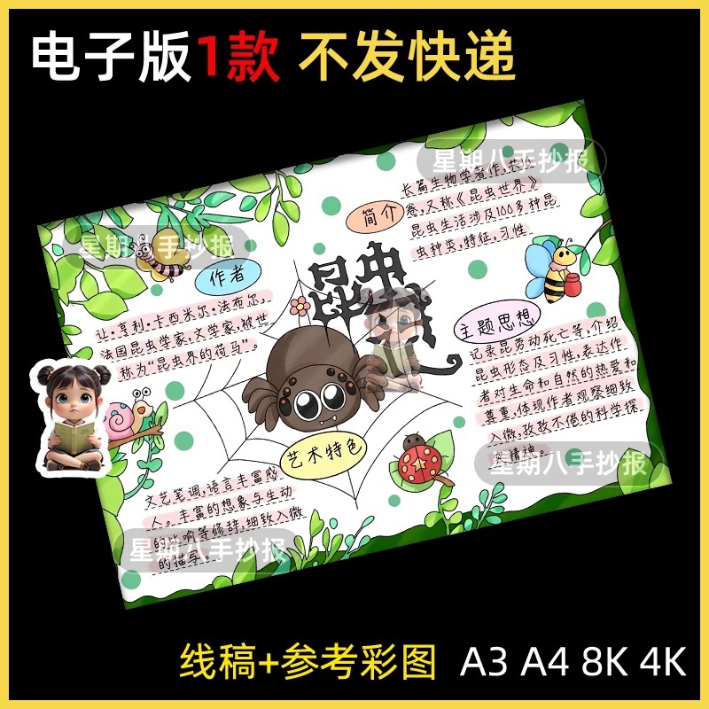 昆虫记手抄报电子版小学生好书推荐昆虫世界黑白线稿小报模板A4A3