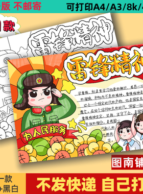 学习雷锋精神好榜样手抄报模板新风好榜样英雄红色人物线稿涂色A4