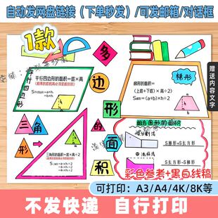 多边形的面积手抄报模板电子版小学数学五年级认识面积涂色线稿A4