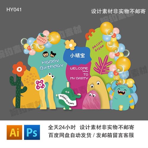 简约彩色多巴胺小怪兽宝宝宴生日派对百天周岁开学毕业背景素材