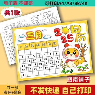 2025蛇年日历手抄报模版横版3月三月电子版黑白线稿月度台历月历
