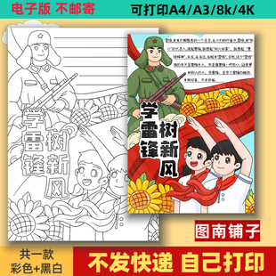 小学生学习雷锋树新风手抄报模板学好榜样弘扬雷锋精神竖版小报A4