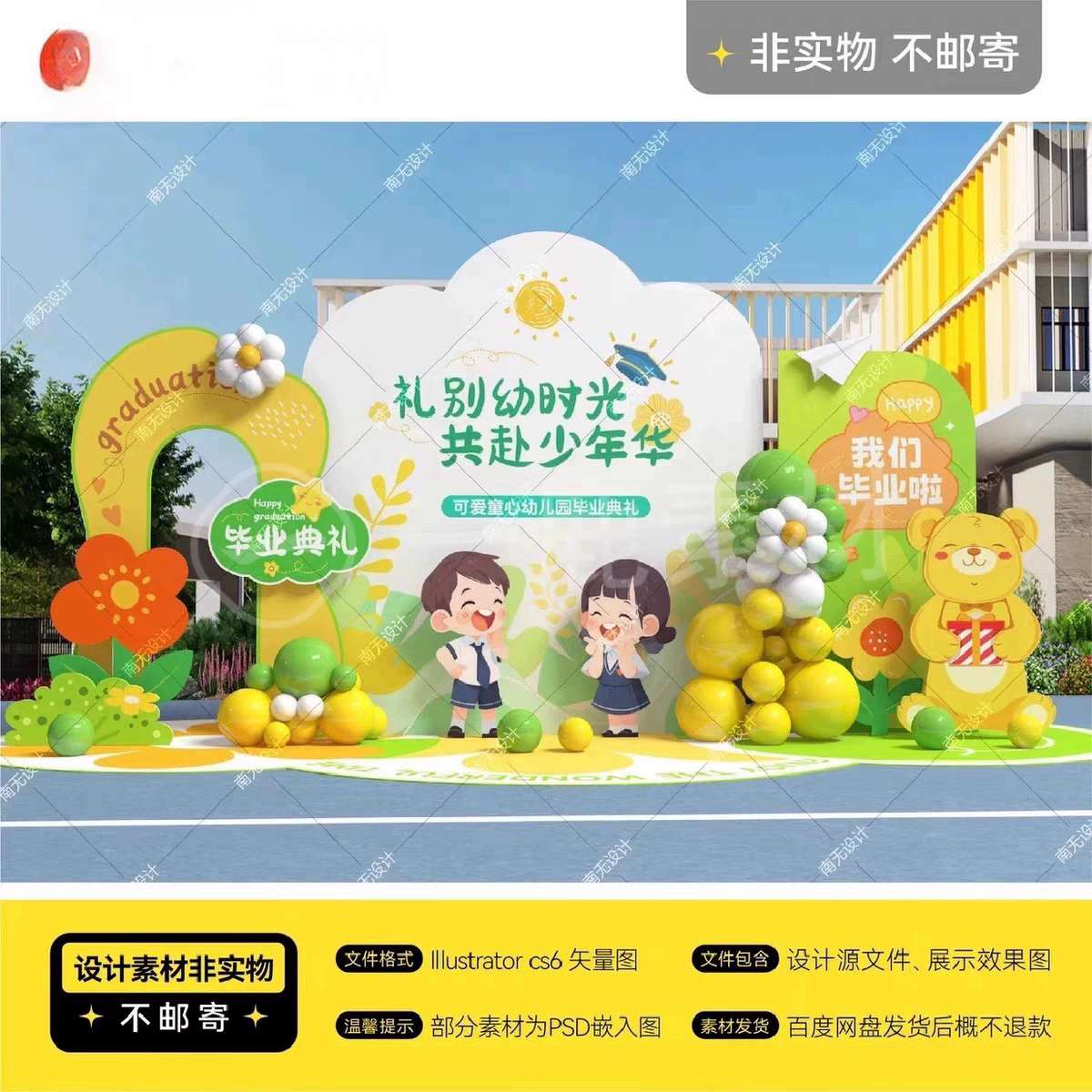 2024彩色毕业典礼幼儿园小学初中毕业季美陈布置AI矢量设计素材