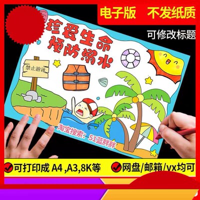 防溺水手抄报模板儿童绘画安全教育主题知识暑假游泳珍爱生命小