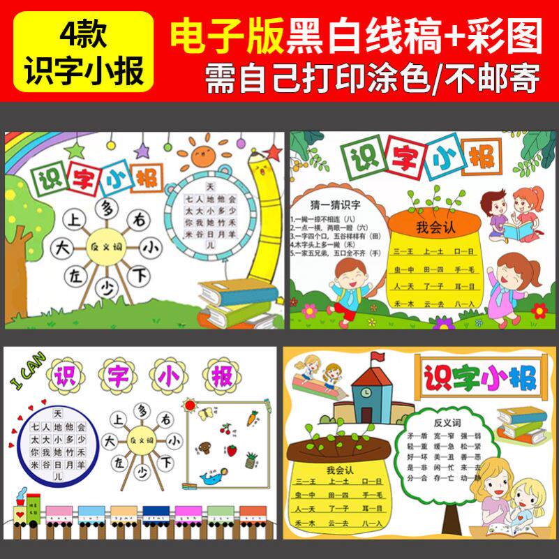 小学生一二年级语文识字小报手抄报模板电子版有趣的汉字黑白线稿