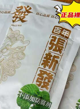 裸包】张新发50薄荷青果烫码无外包无奖湖南特产白色薄荷内包正品