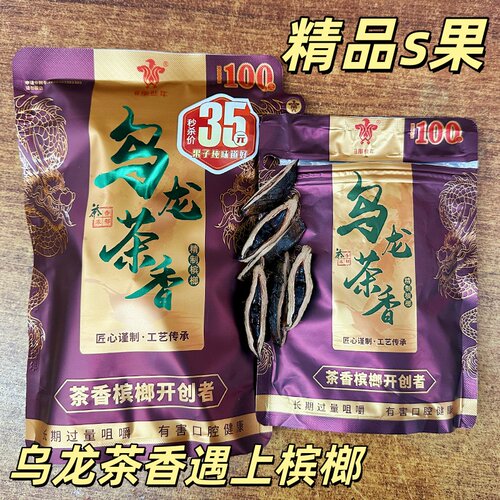 现货正品乌龙茶香爆珠槟榔s果