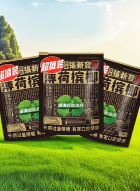 张新发正品薄荷青果槟榔5元超值装湖南湘潭槟榔冰榔6g批发