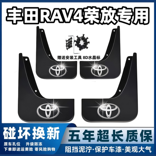 适用丰田RAV4荣放挡泥板11 13 15 17 19 2024 25款前后轮专用档皮