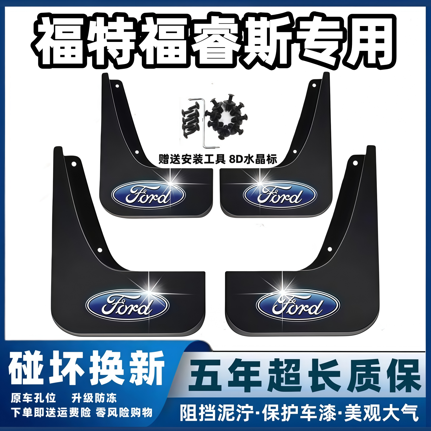 适用福特福睿斯挡泥板15年16 17 18 19 2021款原装前后轮档泥皮瓦