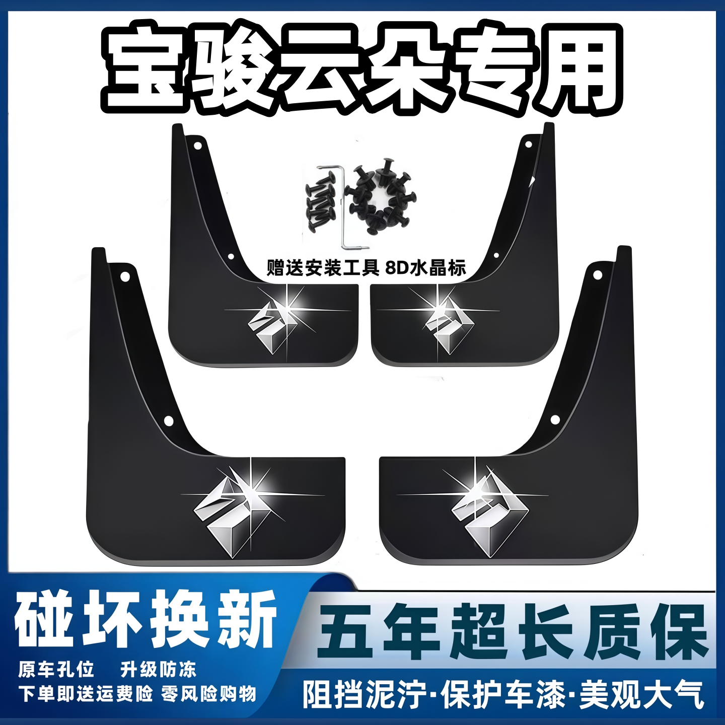 适用宝骏云朵挡泥板2023款新云朵PLUS原装专用前后轮档皮装饰配件