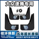 原装 2022 适用大众速腾挡泥板13 L版 24超越26款 前后档皮