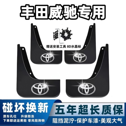 适用丰田威驰挡泥板13 15 16 18 2022款威驰FS原装专用前后轮档皮