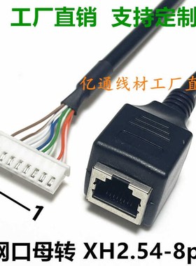 网口转PH2.0/4pin白色端子转RJ45网络母头转1.25mm4P端子触摸屏线