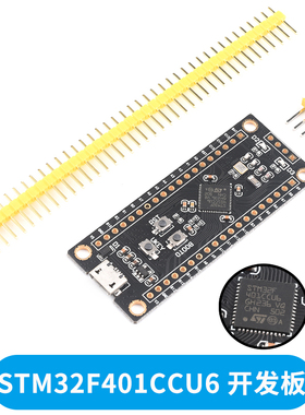 STM32F401CCU6/STM32F411CEU6 开发板 32F4核心小系统板 学习板