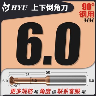 钨钢倒角刀90度上下倒角刀正反面内D孔倒角内外45数控倒角铣刀6