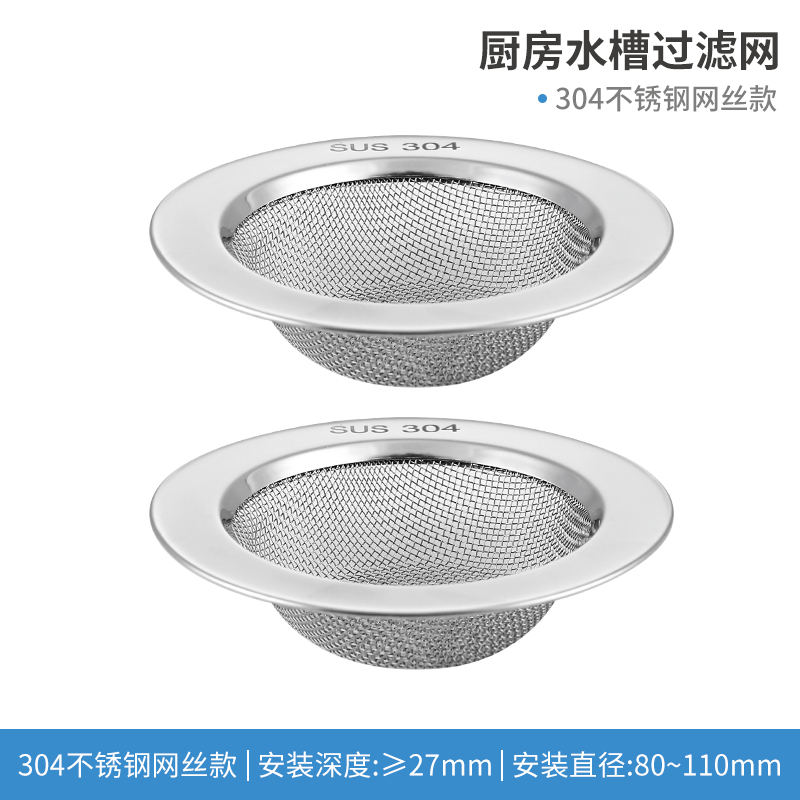 厨房水槽过滤网洗碗槽不锈钢过滤器洗菜盆水池垃圾V下水道漏网通
