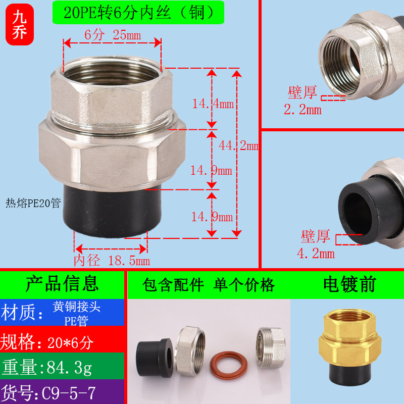 20PE25 32 40 50 63热熔水管转4分6分1.2寸1.5 2寸铜活接内丝配件