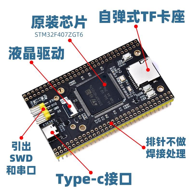 STM32F407ZGT6核心板开发