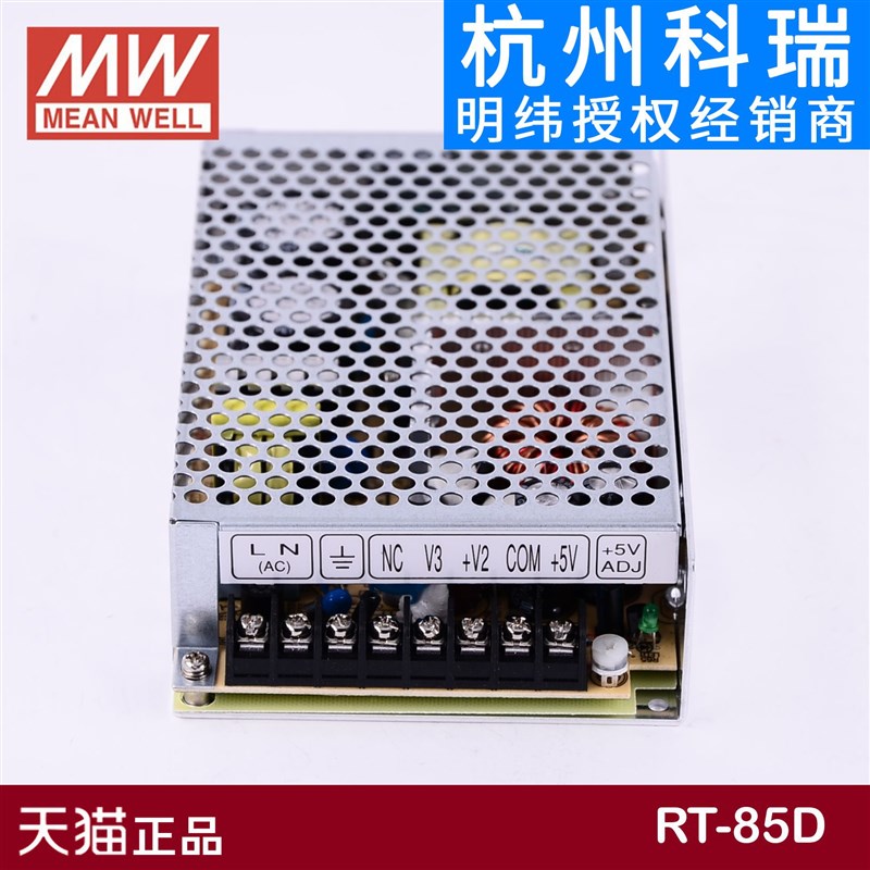 RT-85A/85B/85C/85D明纬电源85W三组输出5V12V15V24V /T-60B/60C