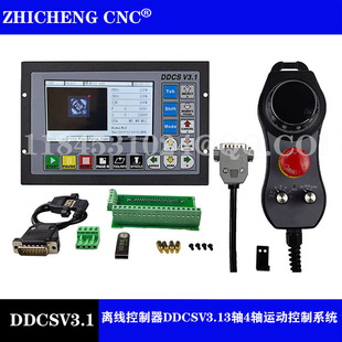 CNC运动控制系统ddcsv3.1套件雕刻机3轴4轴离线控制器电子手轮