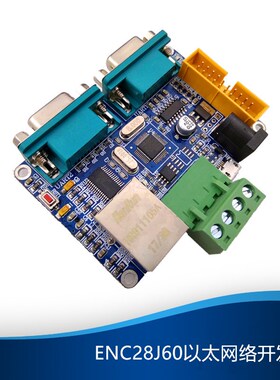 STM32F103C8T ENC28J60以太网络开发板 网络转双串口/485/232/CAN