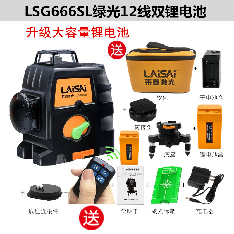 莱赛LSG666SL贴墙仪蓝光红外线激光12线水平仪绿光高精度墙地仪