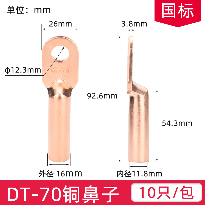 国标A级DT10/16/25/35/50/70/95/150/185/240平方铜鼻子接线端子