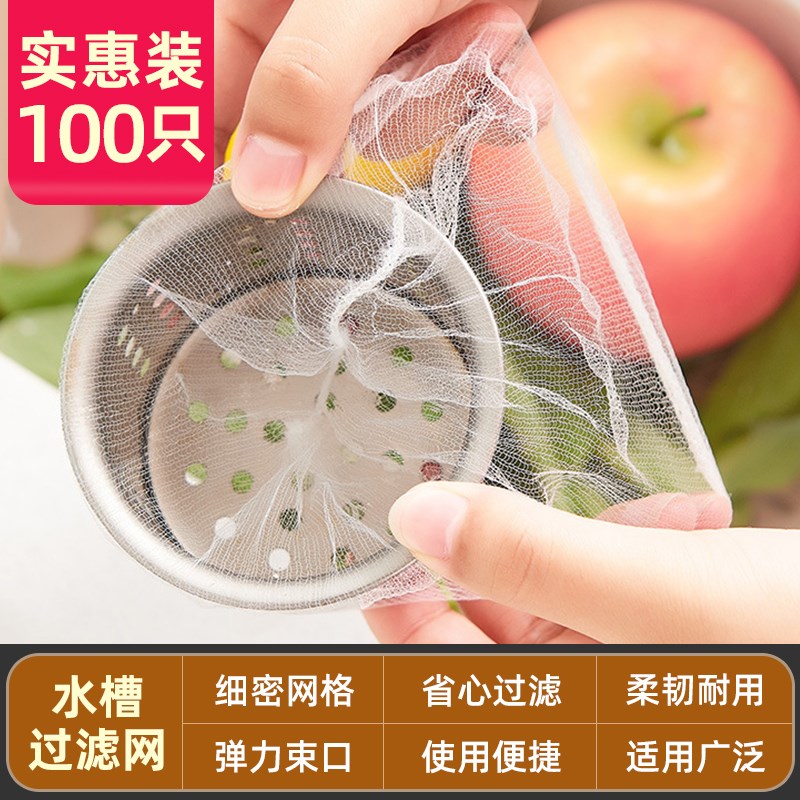 水槽垃圾过d滤网下水道厨房地漏滤网洗碗池水池防堵一次性清洁网3
