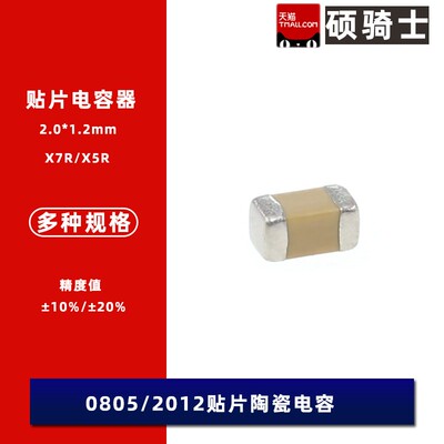 0805 10NF 103K 50V 100V 250V 500V 10% X7R材质 贴片陶瓷电容