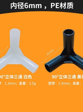白色PP塑料细管接头配件3  4 5 6 11mm直接直通弯头立体三通五通