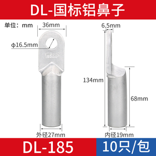 185 120 240平方纯全吕接线端子 国标A级加厚铝鼻子DL16