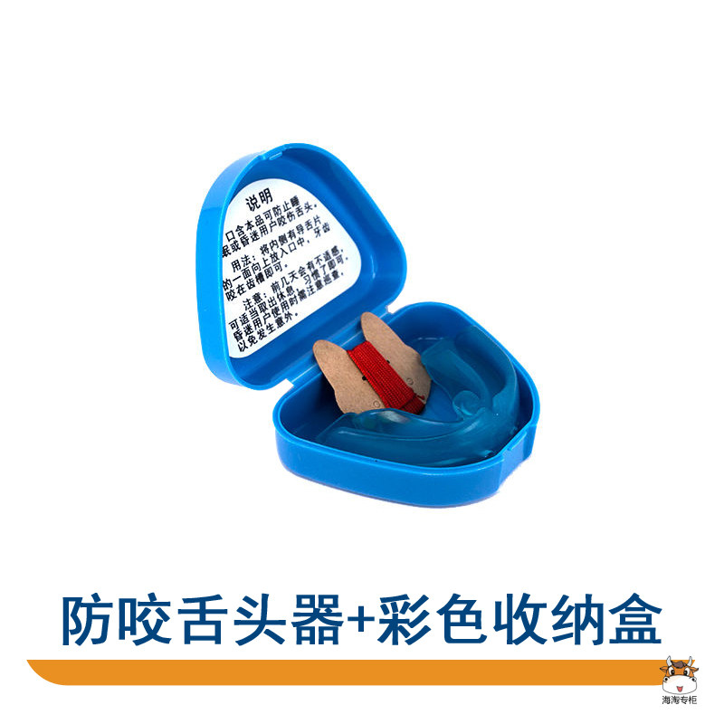 防咬舌头器羊角羔风抽搐羊癫脑痫疯牙胶套颌垫压舌板儿童成人通用