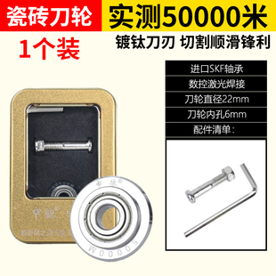 瓷砖推刀刀轮手动切割机万米王配件合金刀头滚花式推刀锯进口刀片
